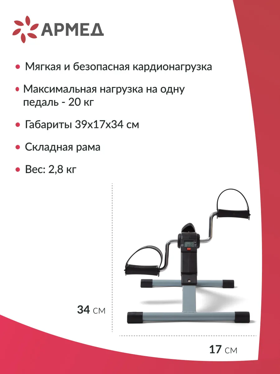 Велотренажер Армед BYS-088B мини складной, домашний, кардио  минивелотренажер для рук и ног - купить в Москве, цены на Мегамаркет |  600001541041