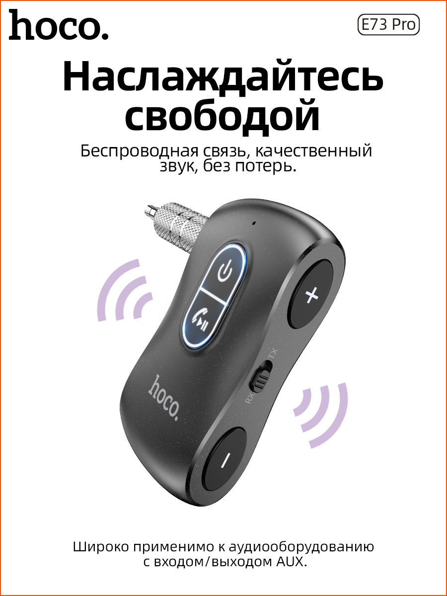 FM-трансмиттер Hoco Bluetooth ресивер E73 Pro, BT 5.0, черный - отзывы  покупателей на Мегамаркет | 600012569054