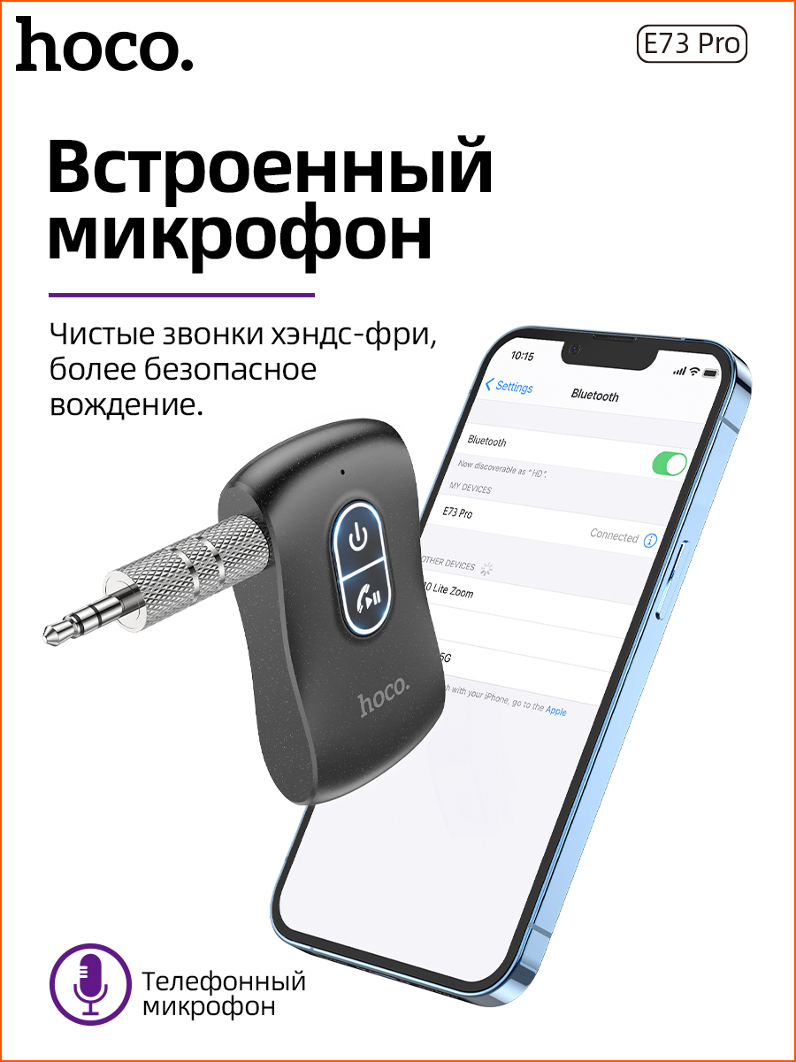 FM-трансмиттер Hoco Bluetooth ресивер E73 Pro, BT 5.0, черный - отзывы  покупателей на Мегамаркет | 600012569054