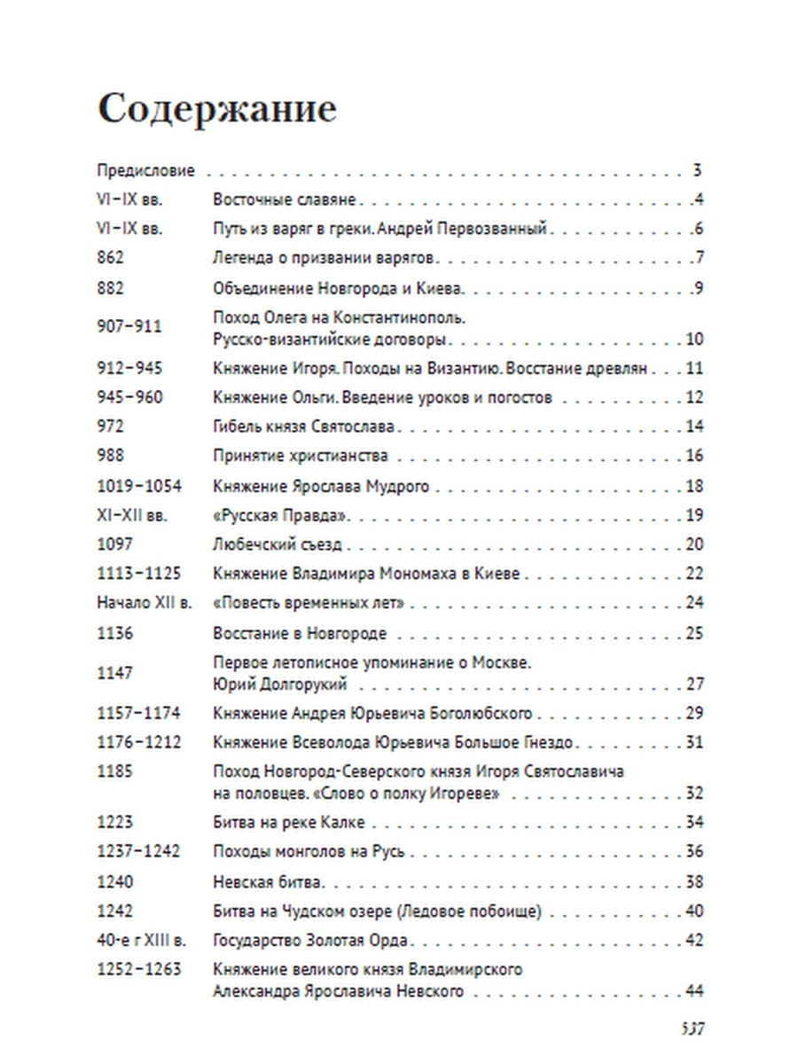 На дне содержание. История России с древнейших времён даты. История Руси с древнейших времен до наших дней в таблицах.