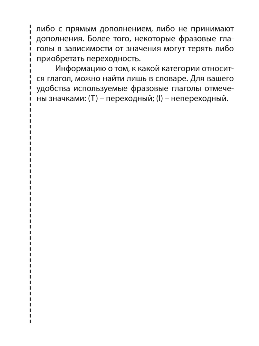 100 самых распространенных фразовых глаголов - купить языков, лингвистики,  литературоведения в интернет-магазинах, цены на Мегамаркет | 12840