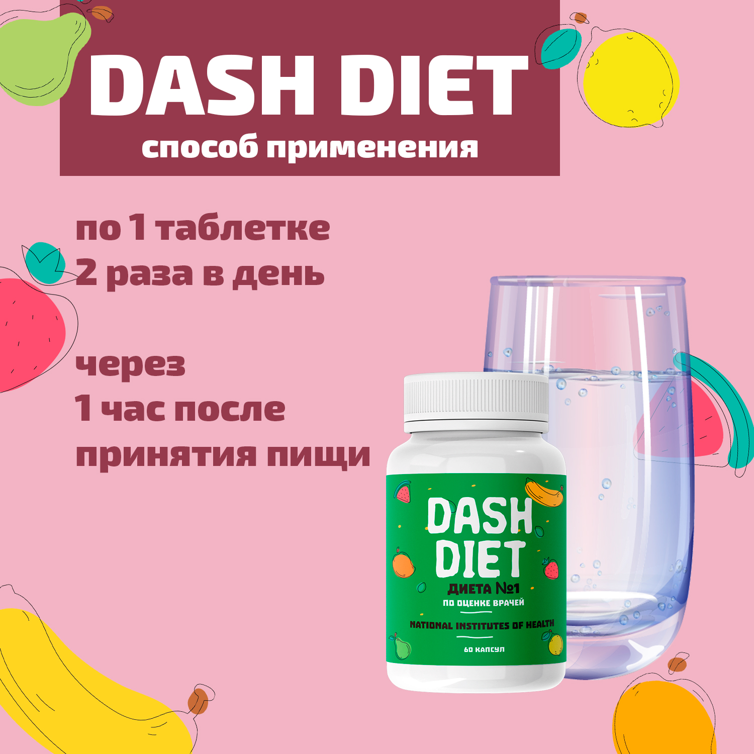 Dash Diet Таблетки Купить В Гомеле