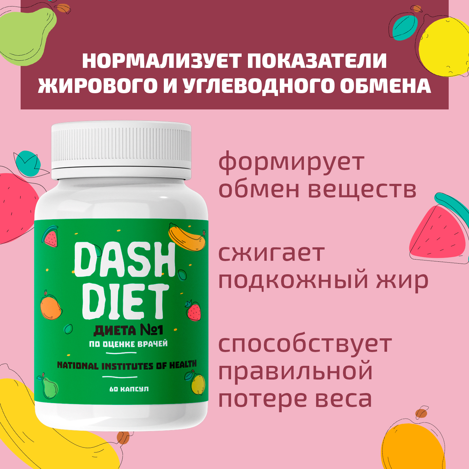 Dash Diet Таблетки Купить В Гомеле