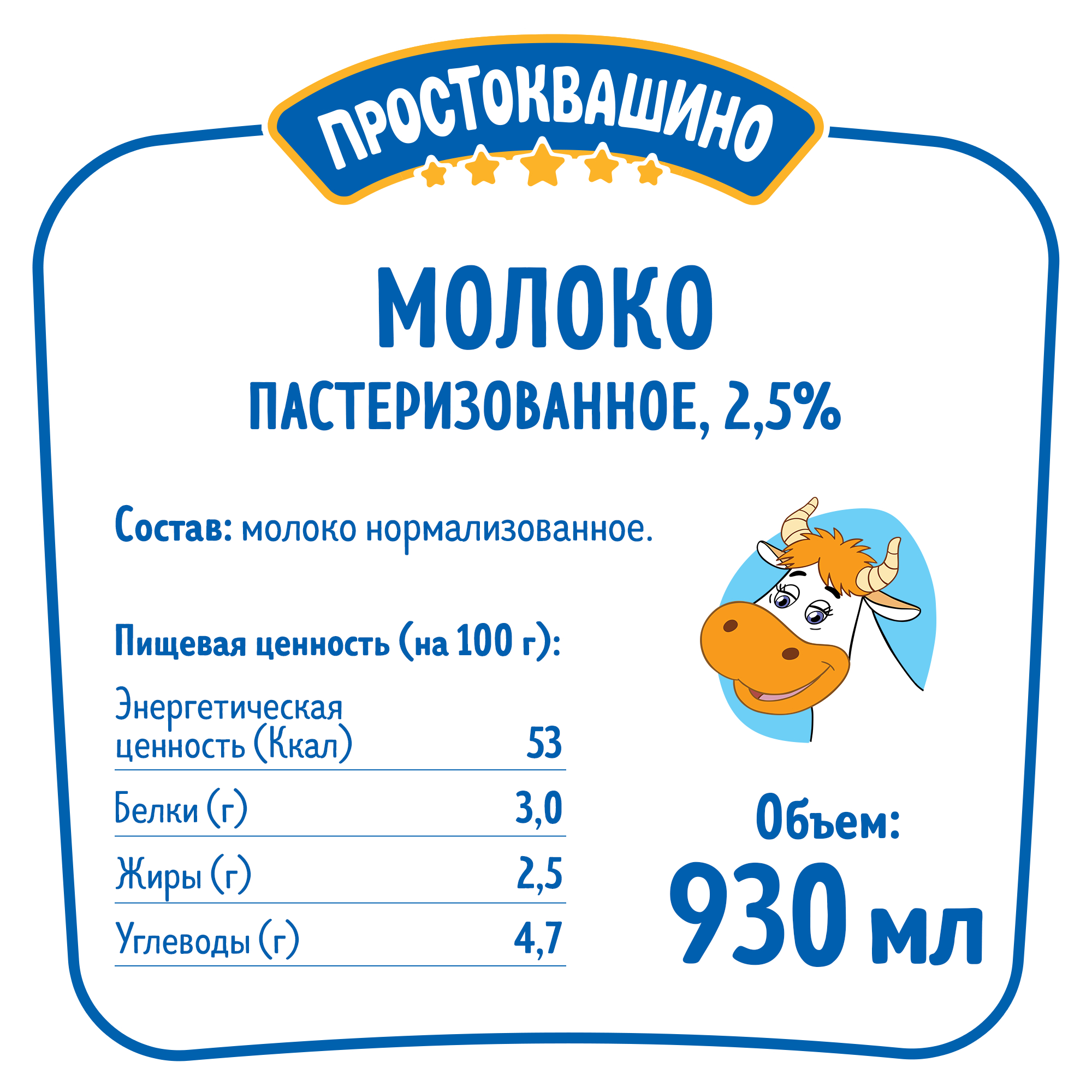 Молоко простоквашино пастер бзмж жир. 2.5 % 0.93 л юнимилк - отзывы  покупателей на маркетплейсе Мегамаркет | Артикул: 100026605704