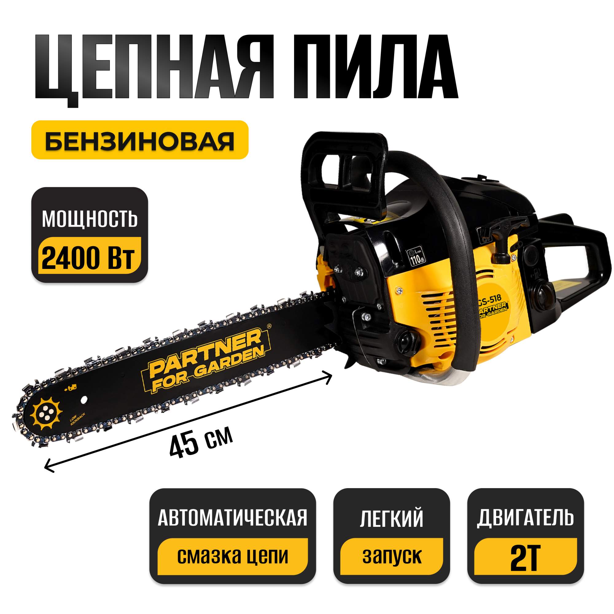 Бензопила PARTNER FOR GARDEN GS-518 3,5 л/с, 45 см - купить в ELECTROLITE Пушкино (со склада СберМегаМаркет), цена на Мегамаркет