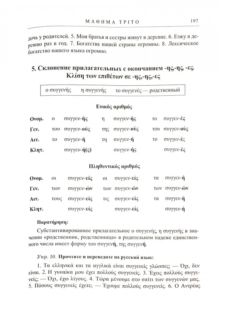 Учебник греческого языка - купить языков, лингвистики, литературоведения в  интернет-магазинах, цены на Мегамаркет | 16010