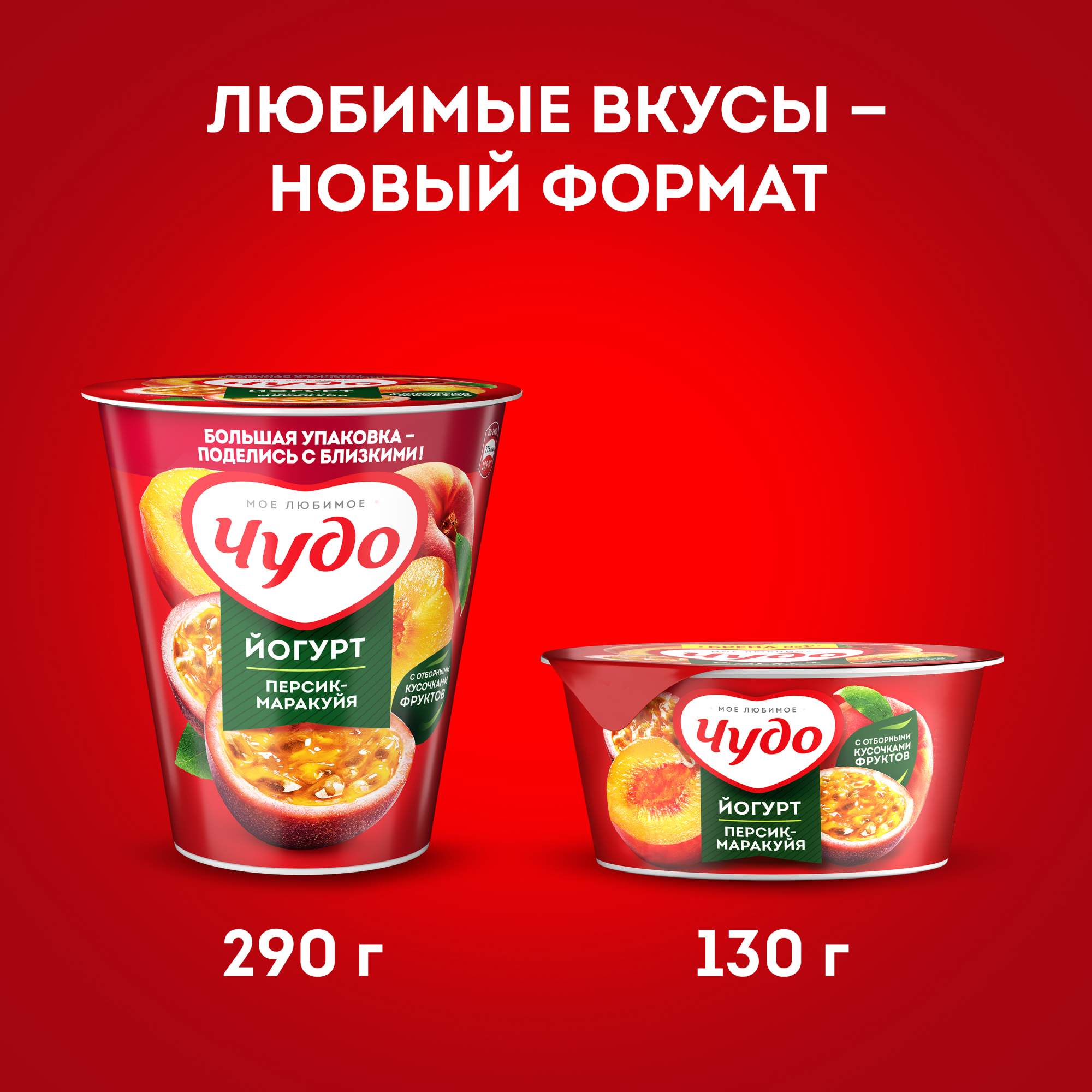 <b>Йогурт</b> <b>Чудо</b> персик-маракуйя 2.5% 290 г.