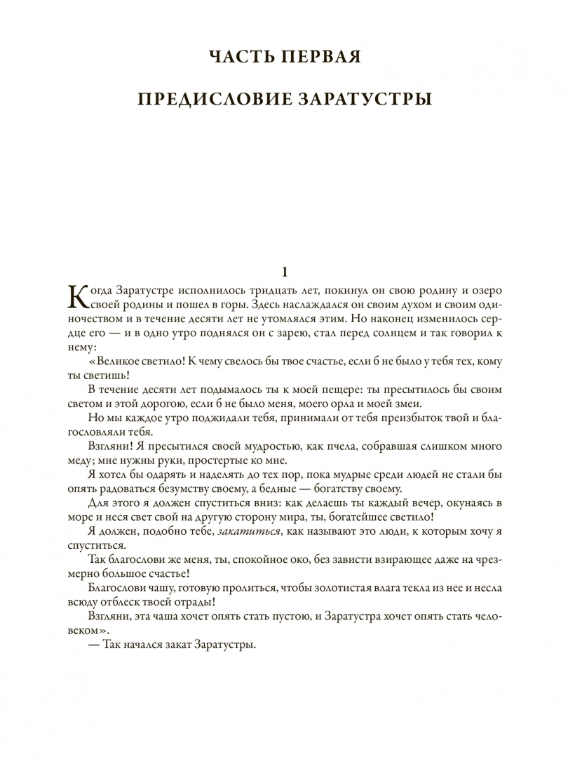 Так говорил Заратустра. Сумерки идолов. Антихрист. Ecce homo. Веселая наука  - купить гуманитарной и общественной науки в интернет-магазинах, цены на  Мегамаркет | 20920