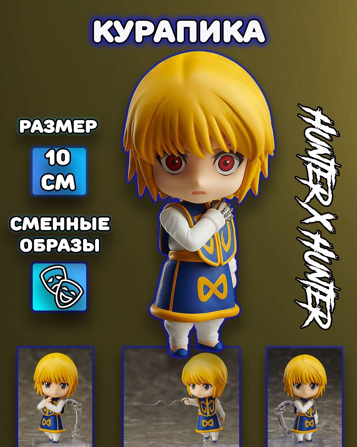 Фигурка Plush Story Курапика Kurapika Хантер x Хантер Hunter x Hunter –  купить в Москве, цены в интернет-магазинах на Мегамаркет