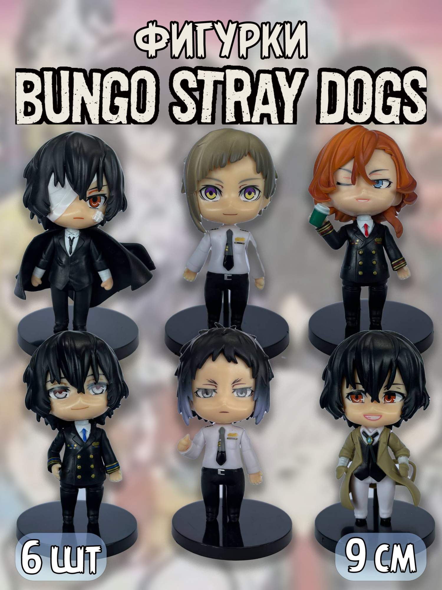 Отзывы о набор фигурок Plush Story Проза бродячих псов Bungou Stray Dogs  набор из 6 штук - отзывы покупателей на Мегамаркет | коллекционные фигурки  140420238 - 600011629249