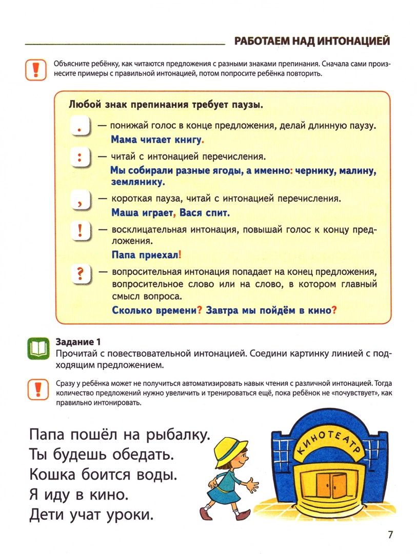 Читаем словосочетания, предложения и тексты Рабочая тетрадь для детей 5-7  лет - купить развивающие книги для детей в интернет-магазинах, цены на  Мегамаркет | 360