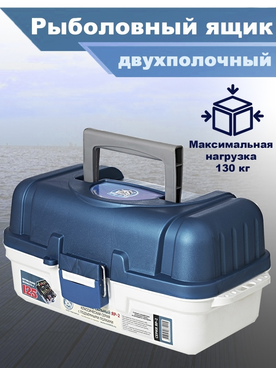 Ящик рыболовный три кита. Ящик рыболовный яр-2. Ящик рыболовный три кита яр-2 (380*190*180) 2 лотка. Яр 2. Ящик в сервис.