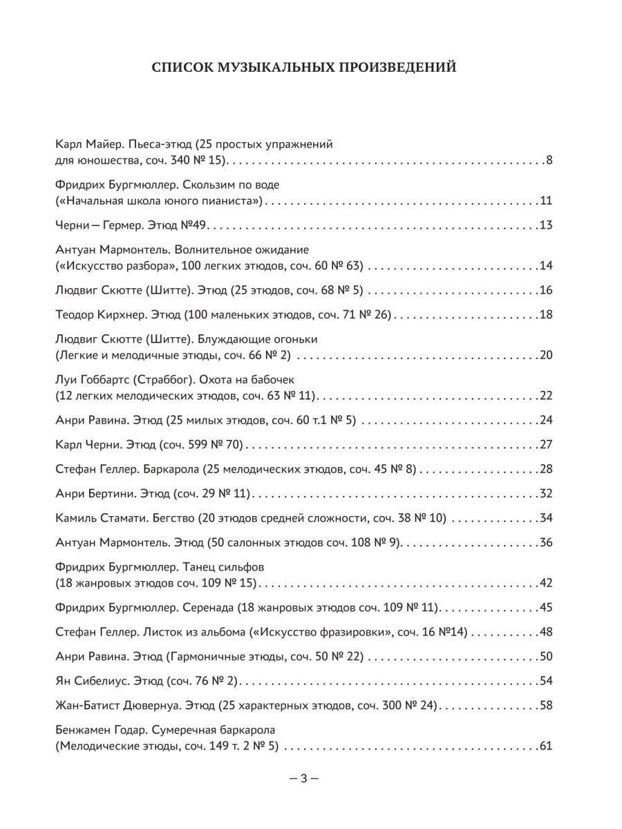 Несложные этюды для заржавевших пианистов – купить в Москве, цены в  интернет-магазинах на Мегамаркет