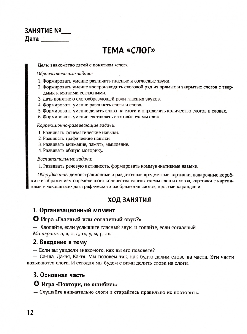 Конспекты логопедических занятий: обучение грамоте детей с недоразвитием  речи – купить в Москве, цены в интернет-магазинах на Мегамаркет