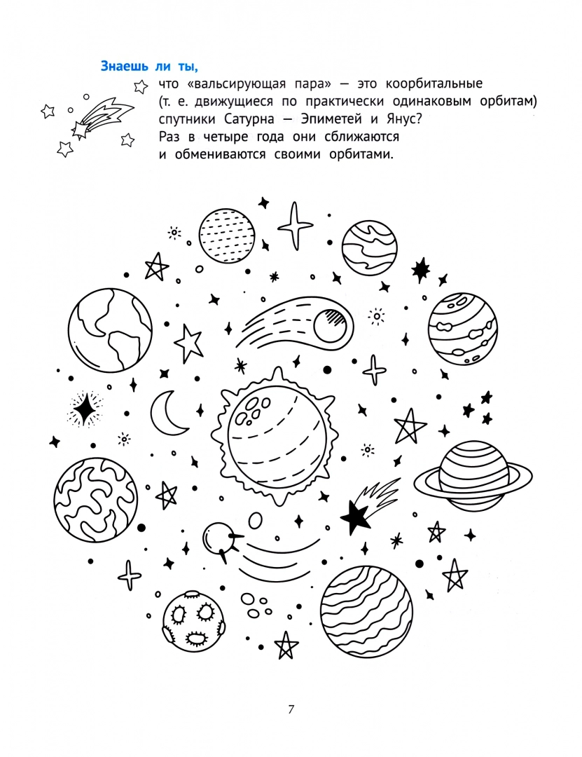 Космические головоломки и загадки про звезды и планеты - купить развивающие  книги для детей в интернет-магазинах, цены на Мегамаркет | 144