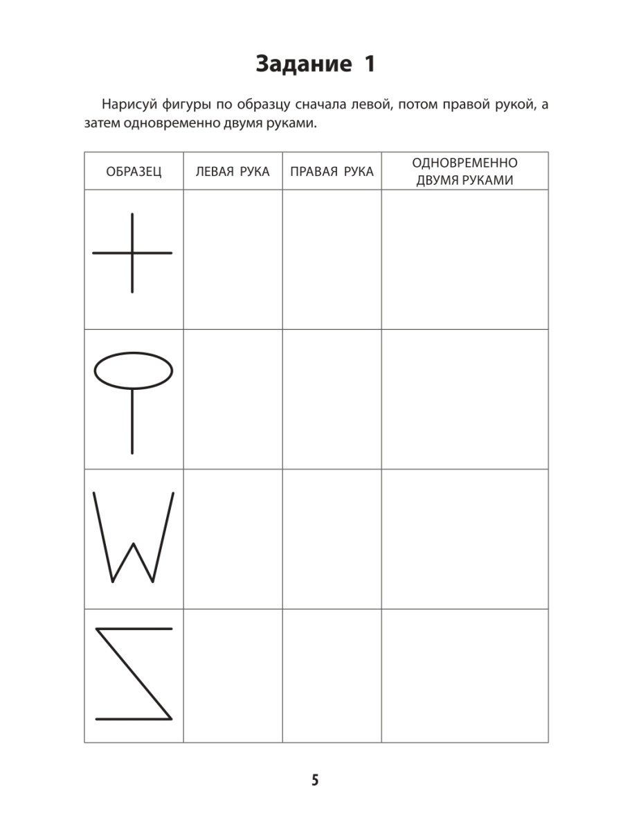 Развитие межполушарного взаимодействия у детей: рисуем двумя руками -  купить самоучителя в интернет-магазинах, цены на Мегамаркет | 144