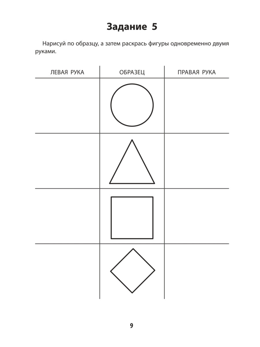 Развитие межполушарного взаимодействия у детей: рисуем двумя руками -  купить самоучителя в интернет-магазинах, цены на Мегамаркет | 144