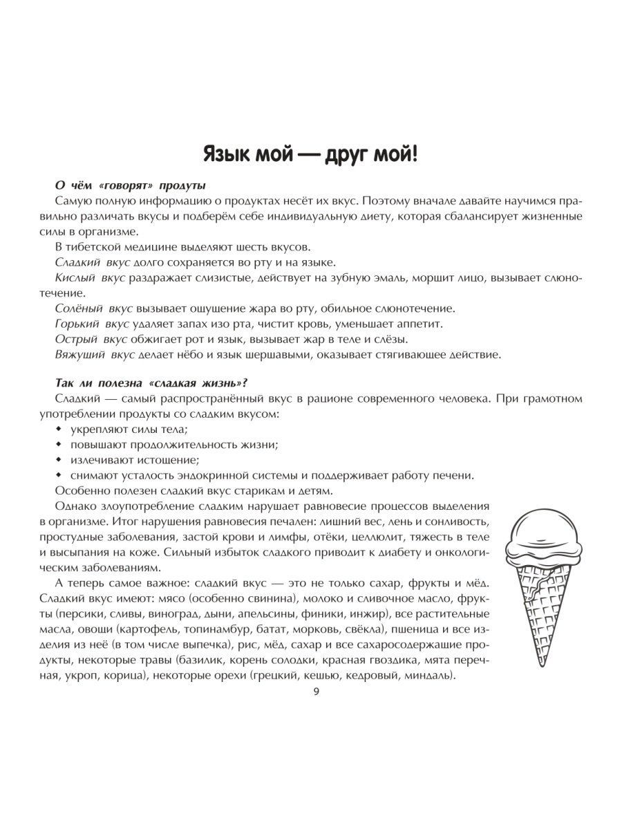 Вяжущее ощущение во рту 8. Вяжущее ощущение во рту 8