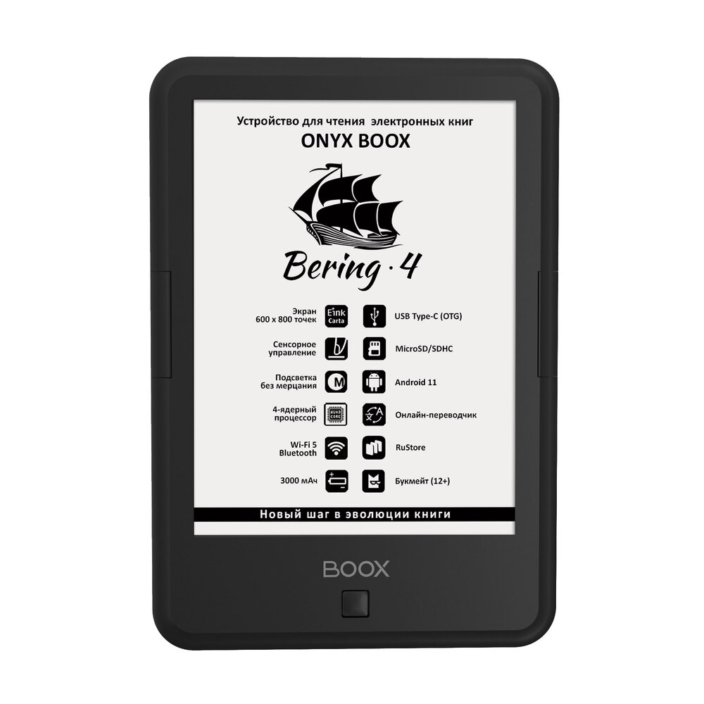 Электронная книга ONYX BOOX Bering 4 Dark Grey - купить в ООО "ММК", цена на Мегамаркет