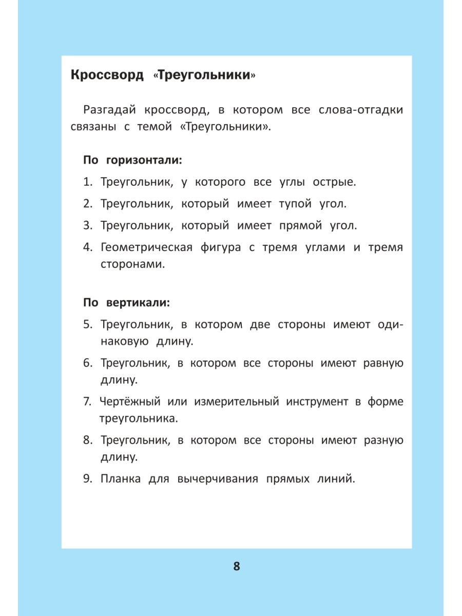 Книга Математика для начальной школы - купить справочника и сборника задач  в интернет-магазинах, цены на Мегамаркет | 144