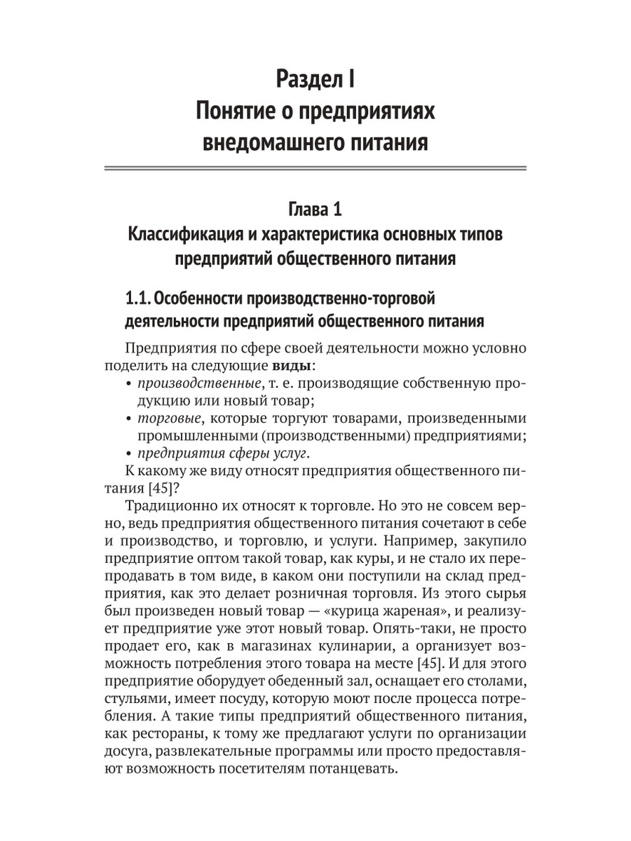 Техническое оснащение и организация рабочего места на предприятиях  общественного ... - купить прикладные науки, Техника в интернет-магазинах,  цены на Мегамаркет | 144