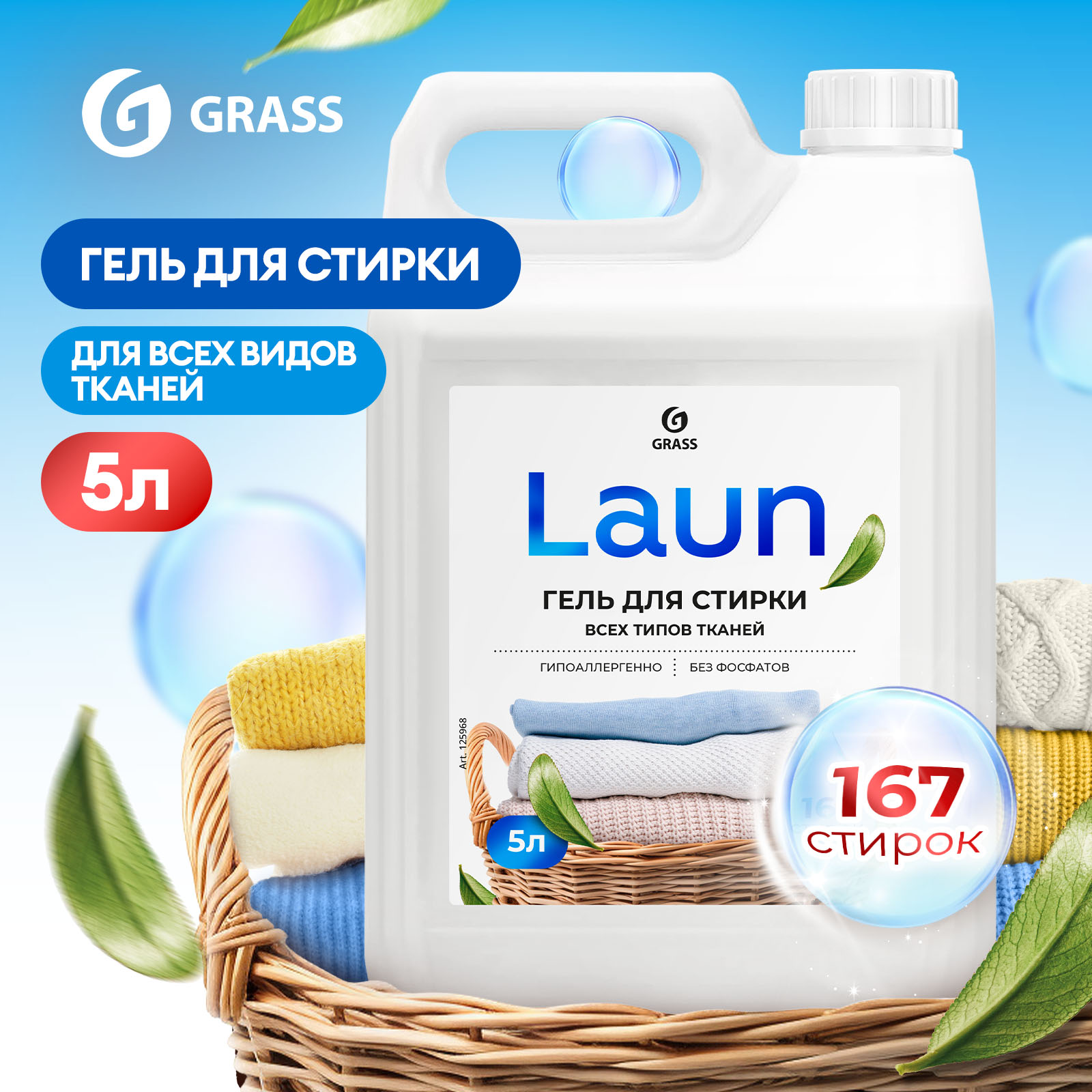 Гель для стирки GRASS Laun универсальный для всех видов тканей концентрат 5,2кг - купить в Москве, цены на Мегамаркет | 600017340193