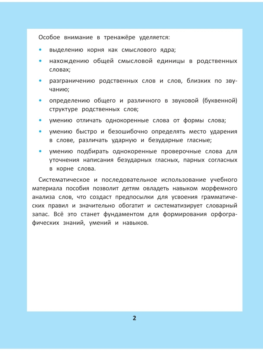 Корень слова: логопедический тренажер - купить педагогики, психологии,  социальной работы в интернет-магазинах, цены на Мегамаркет | 144