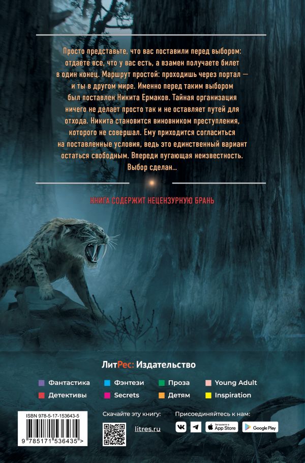 Иные книга отзывы. Иные миры книга. иной мир книга. иная книга.