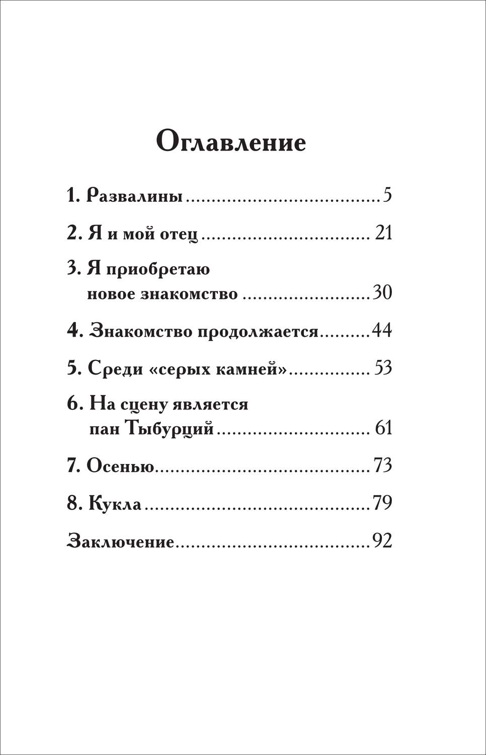 Короленко В. Дети подземелья (По повести В дурном обществе) - купить  детской художественной литературы в интернет-магазинах, цены на Мегамаркет  | 39641