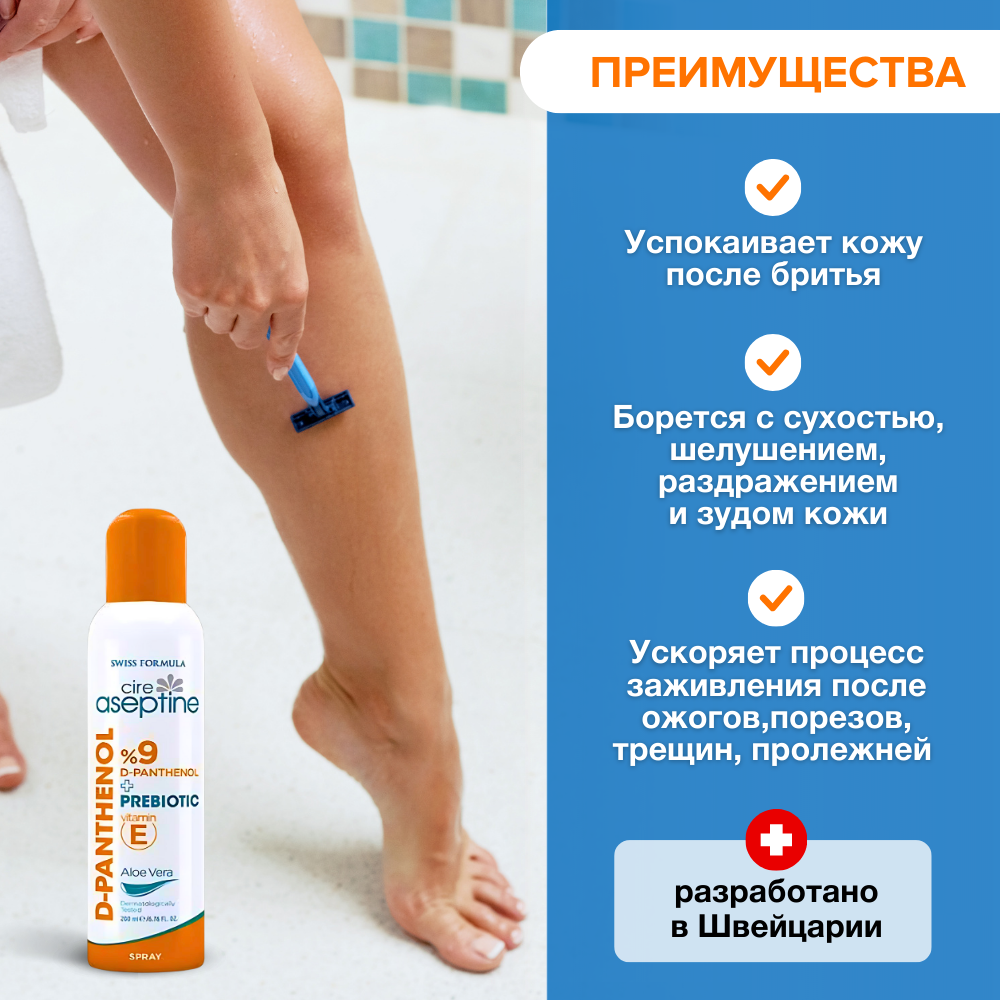 Турецкий D-Panthenol Spray Спрей с Д- пантенолом 9% крем от солнца Cire  Aseptine – купить в Москве, цены в интернет-магазинах на Мегамаркет