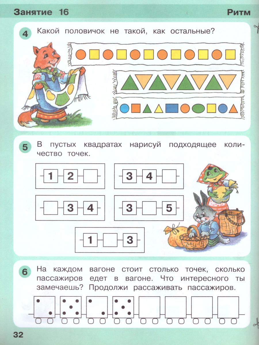 Математика для детей 4–5 лет: игры, упражнения, материалы