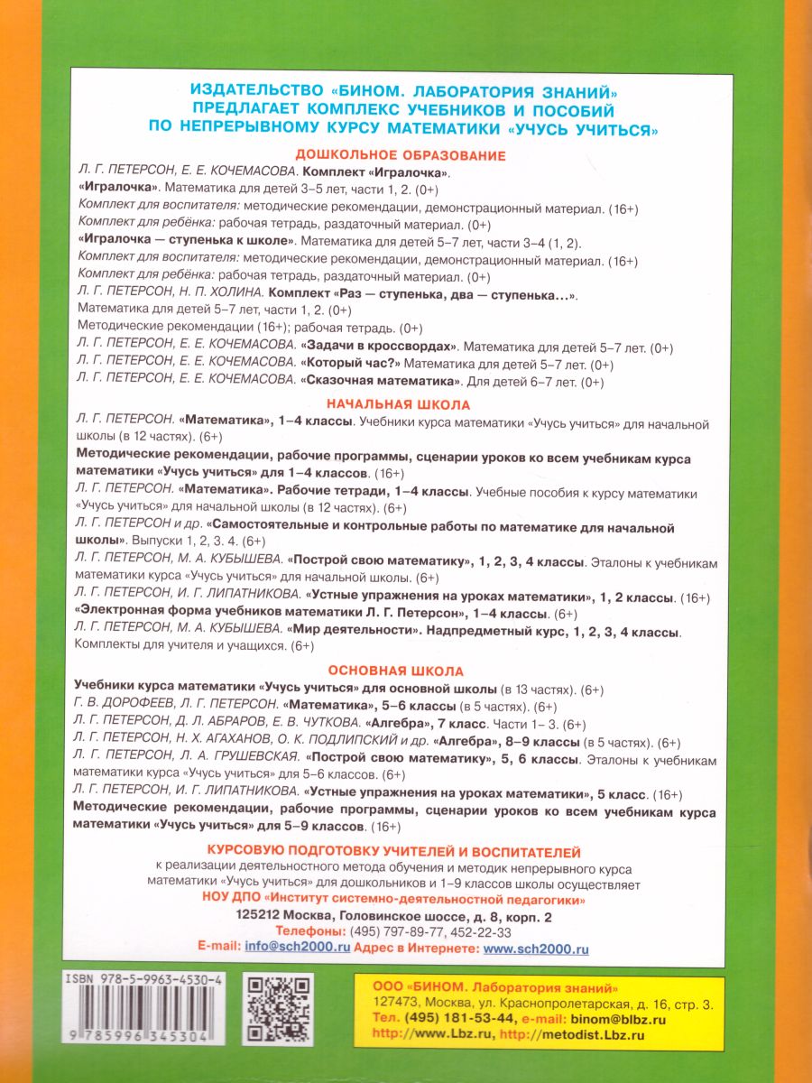 Математика для дошкольников 4-5 лет. Игралочка. Часть 2 – купить в Москве,  цены в интернет-магазинах на Мегамаркет