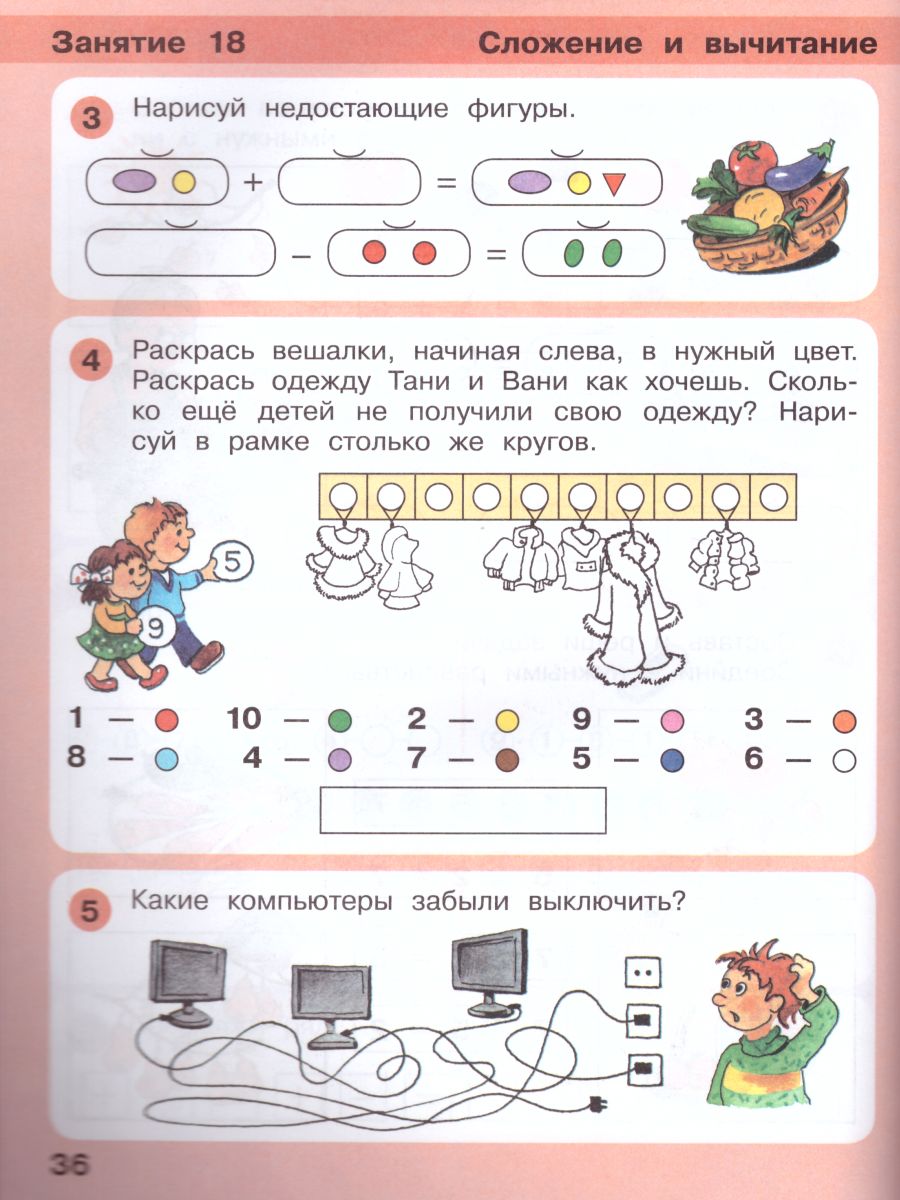 Математика для дошкольников 5-6 лет. Игралочка. Часть 3 - купить  развивающие книги для детей в интернет-магазинах, цены на Мегамаркет |  9785090799614