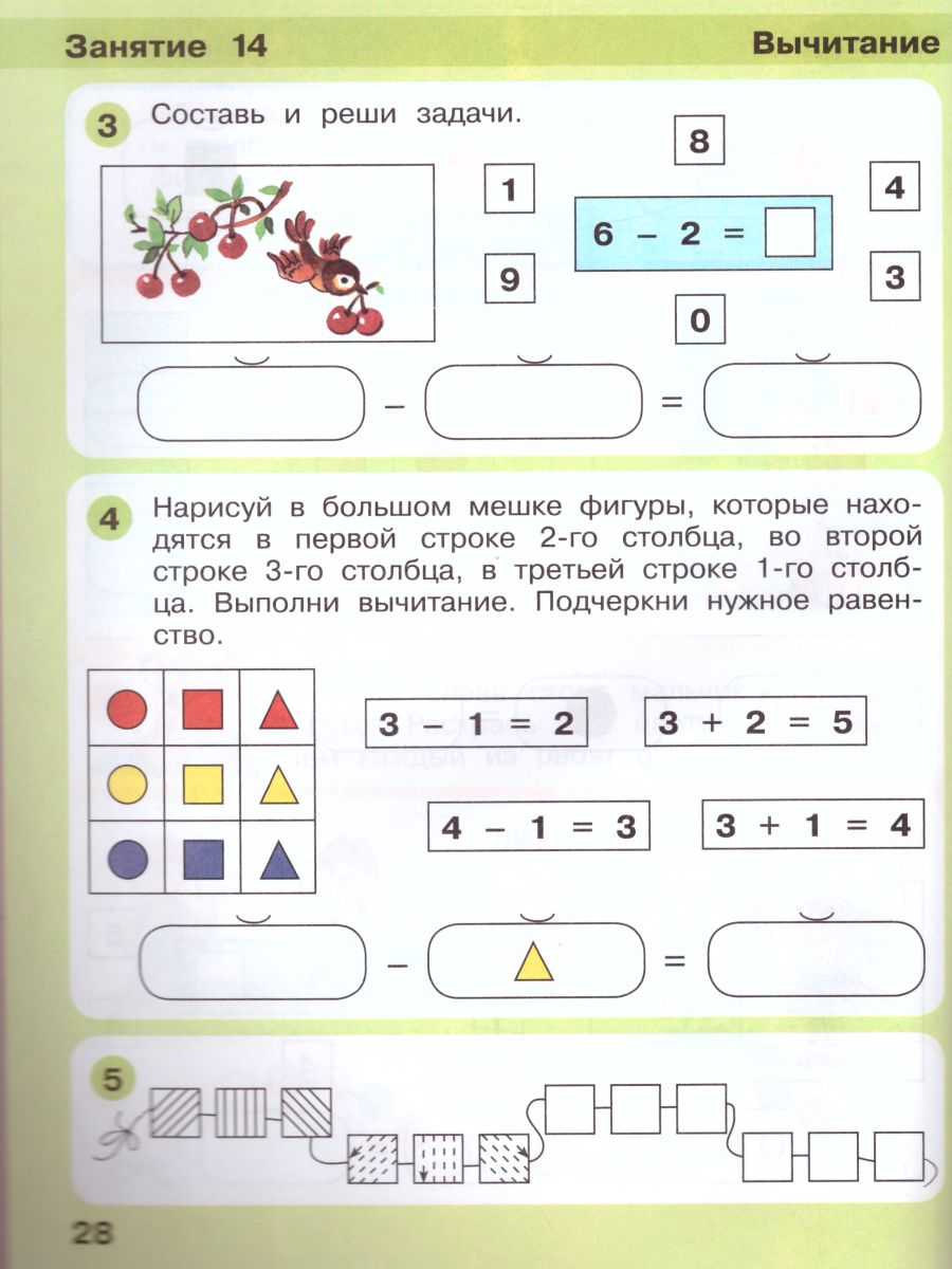 Математика для дошкольников 5-6 лет. Игралочка. Часть 3 - купить  развивающие книги для детей в интернет-магазинах, цены на Мегамаркет |  9785090799614