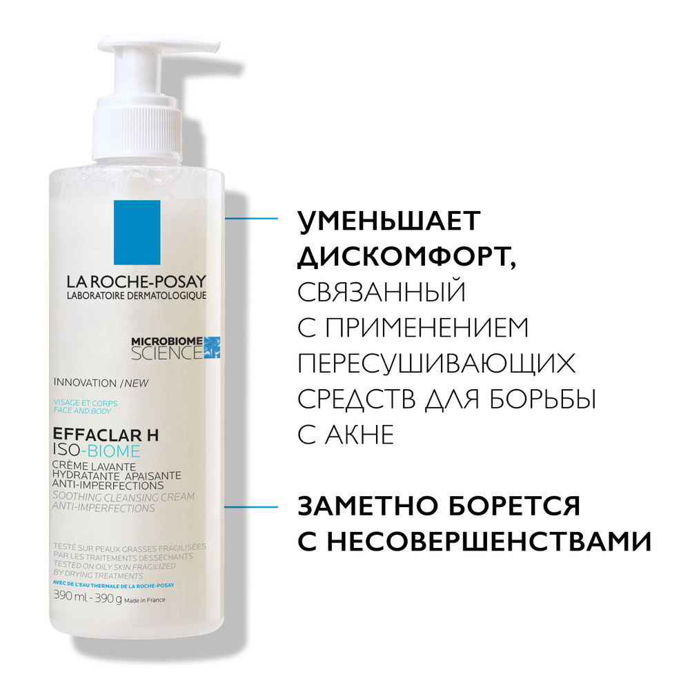 Effaclar н iso biome отзывы