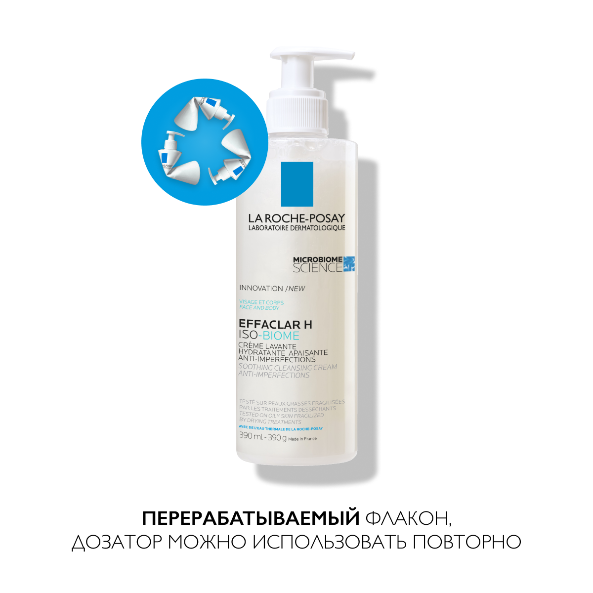 Effaclar h iso biome крем отзывы