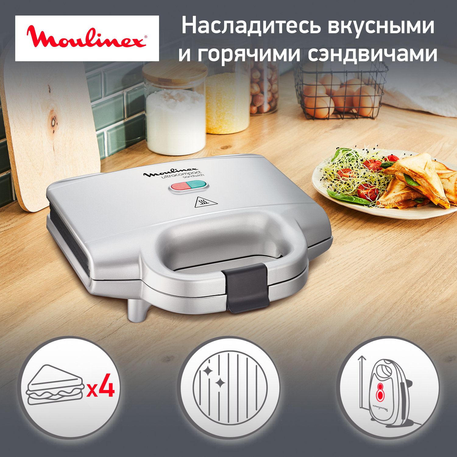 Сэндвичница Moulinex Ultracompact SM154135 Silver - отзывы покупателей на  маркетплейсе Мегамаркет | Артикул: 100000044532