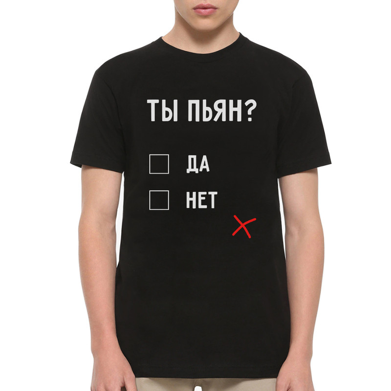 Футболка мужская Ты Пьян? Dream Shirts черная L - купить в Москве, цены на Мегамаркет | 600003376797