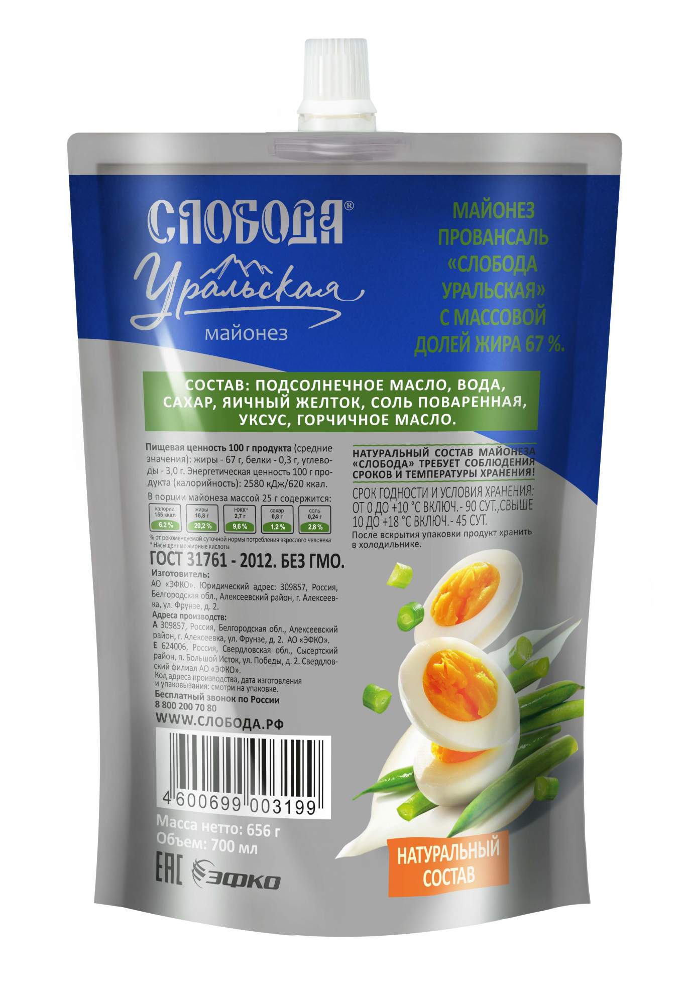Купить майонез Слобода Уральская 67% 700 мл, цены на Мегамаркет | Артикул:  100036495260