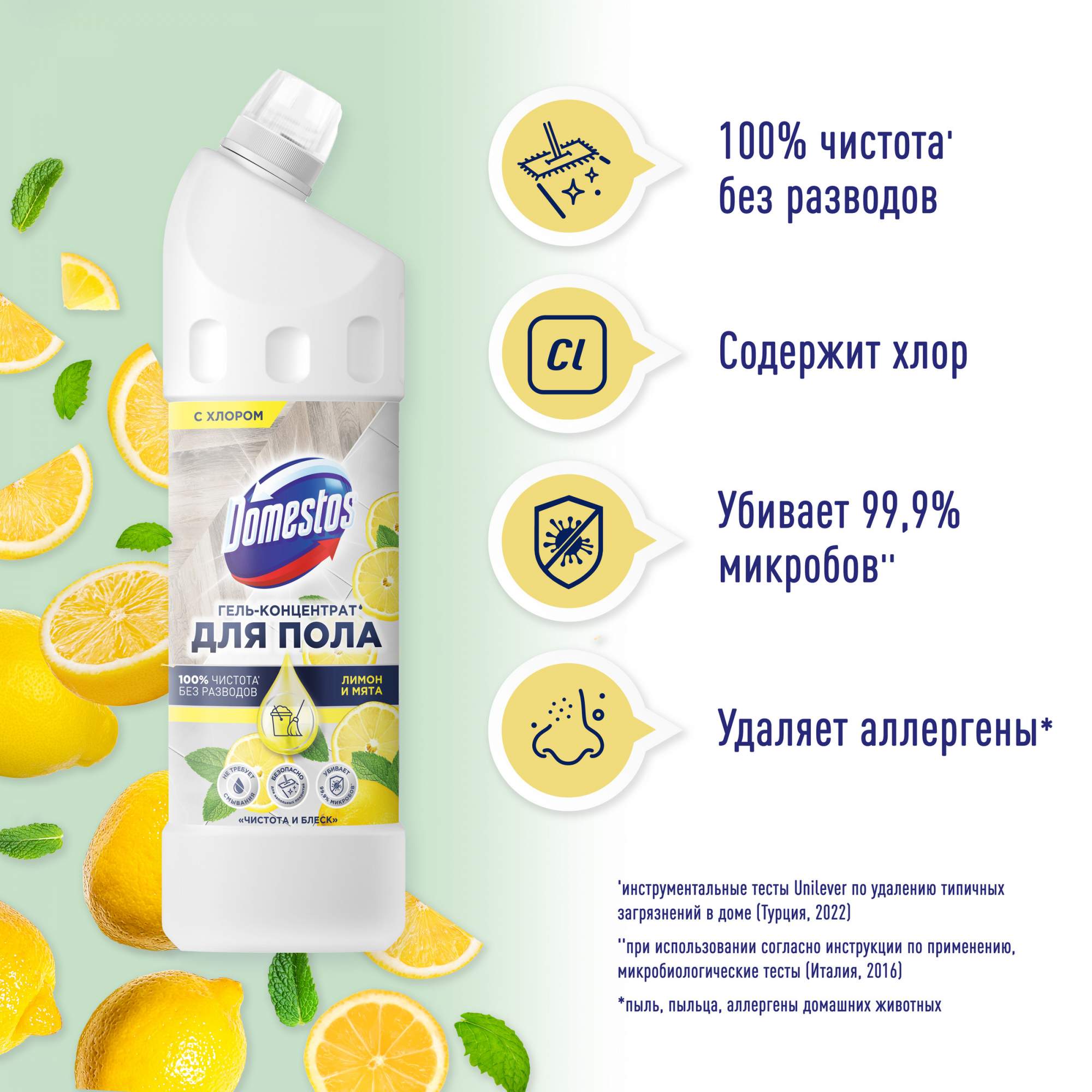 Гель-концентрат Domestos для пола, Лимон и мята, 1000 л - отзывы  покупателей на Мегамаркет | 100046927978