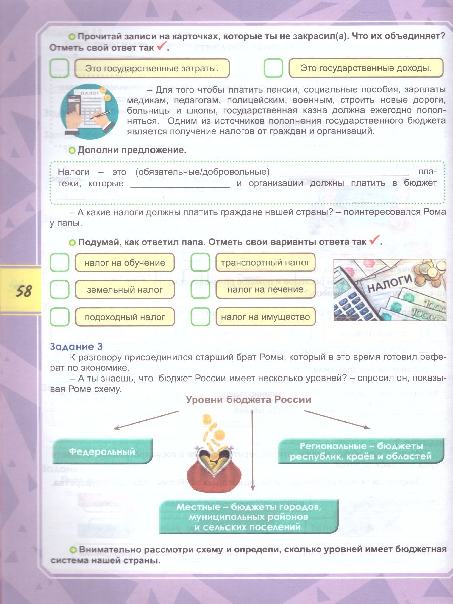 Функциональная грамотность 3 класс. Тренажер для школьников – купить в  Москве, цены в интернет-магазинах на Мегамаркет