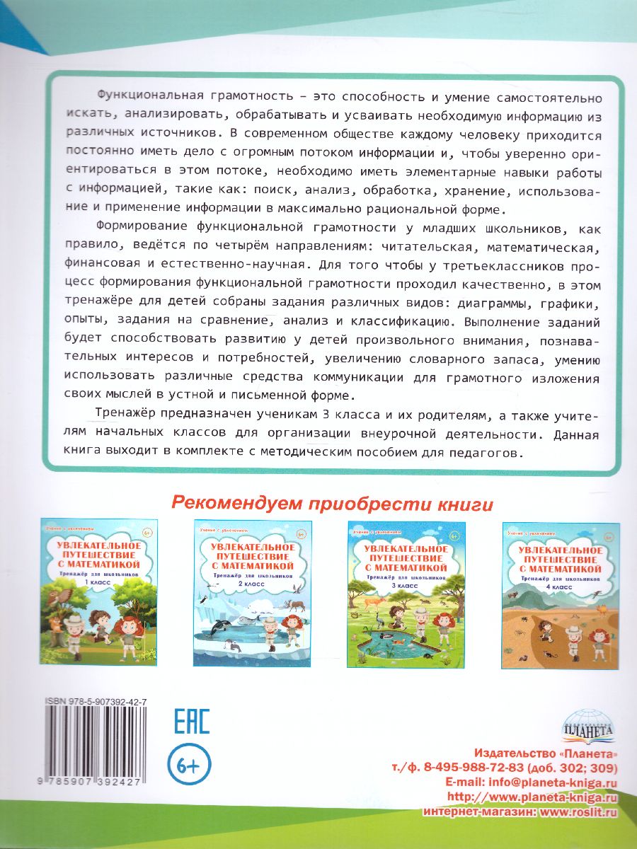 Функциональная грамотность 3 класс. Тренажер для школьников – купить в  Москве, цены в интернет-магазинах на Мегамаркет