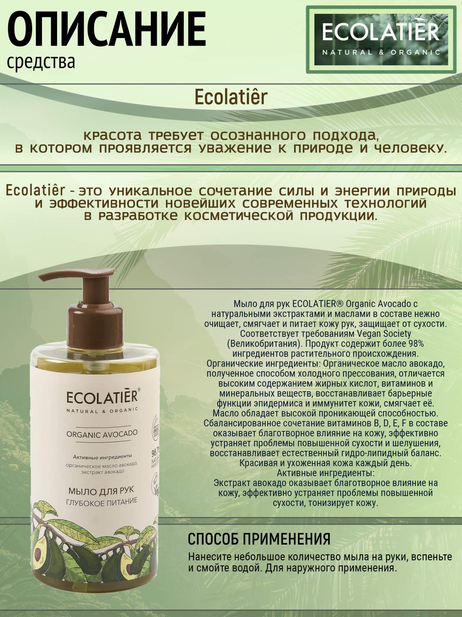 Купить мыло для рук Ecolatier GREEN Глубокое питание Серия ORGANIC AVOCADO,  460 мл, цены на Мегамаркет | Артикул: 600004453717