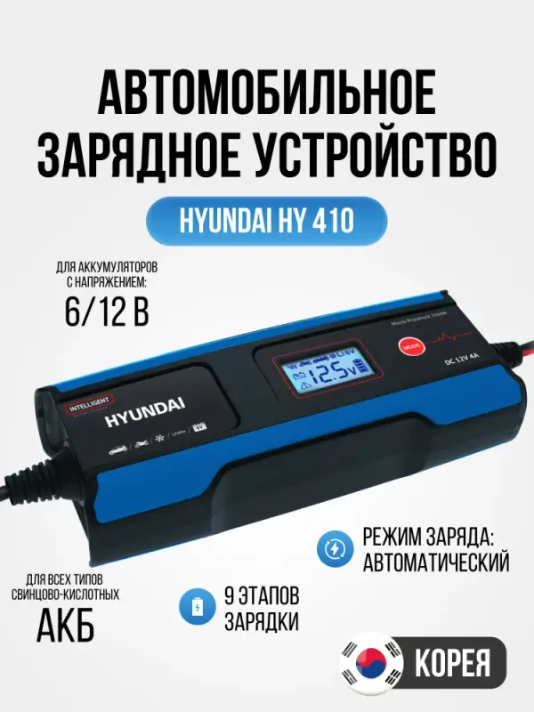 Автомобильное зарядное устройство Hyundai HY 410 - купить в Hyundai Power Products, цена на Мегамаркет