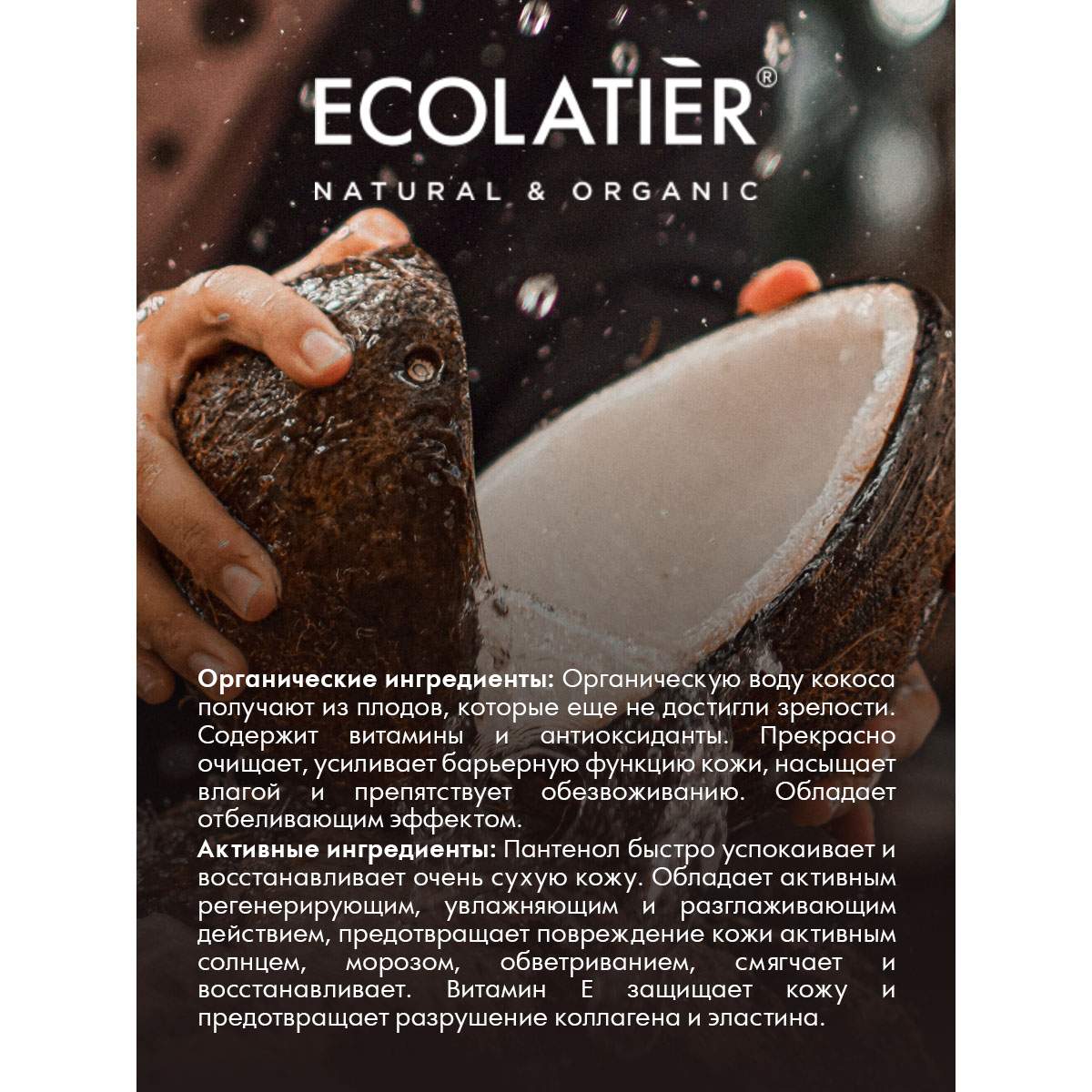 Купить мыло для рук Ecolatier GREEN Питание & Восстановление Серия ORGANIC  COCONUT, 460 мл, цены на Мегамаркет | Артикул: 600004453731