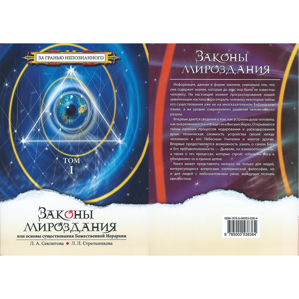 Законы вселенной. Законы вселенной инструкция к счастливой жизни. Законы вселенной. Законы мироздания или основы существования божественной иерархии. Законы вселенной аудиокнига слушать.