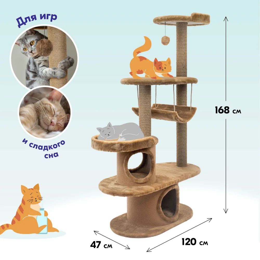 Купить комплекс для кошек PetTails Кардинал, коричневый, 5 уровня, 120 х 47  х h168см, цены на Мегамаркет | Артикул: 600003908281