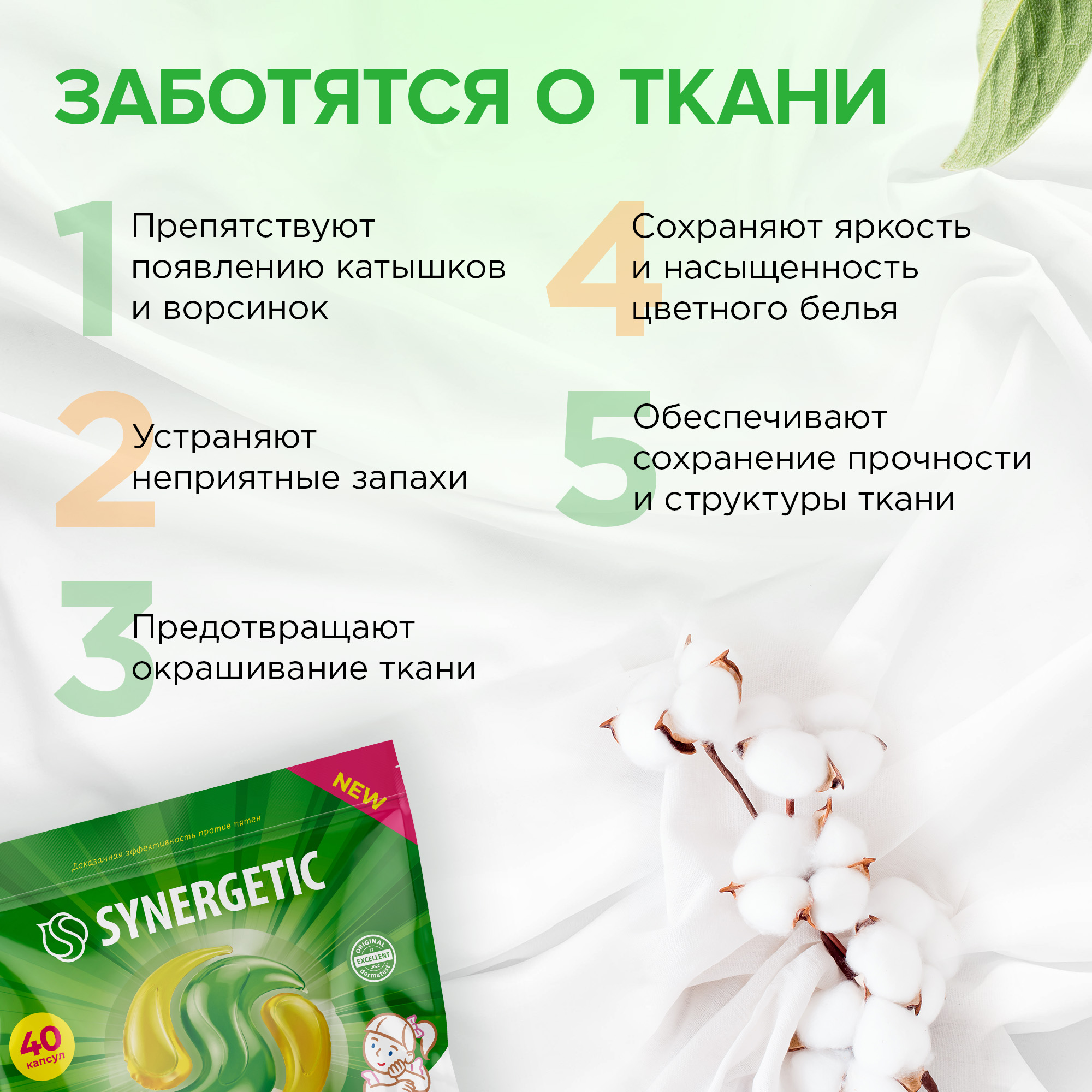 Капсулы Synergetic для стирки цветного белья Color 40шт купить в  интернет-магазине, цены на Мегамаркет