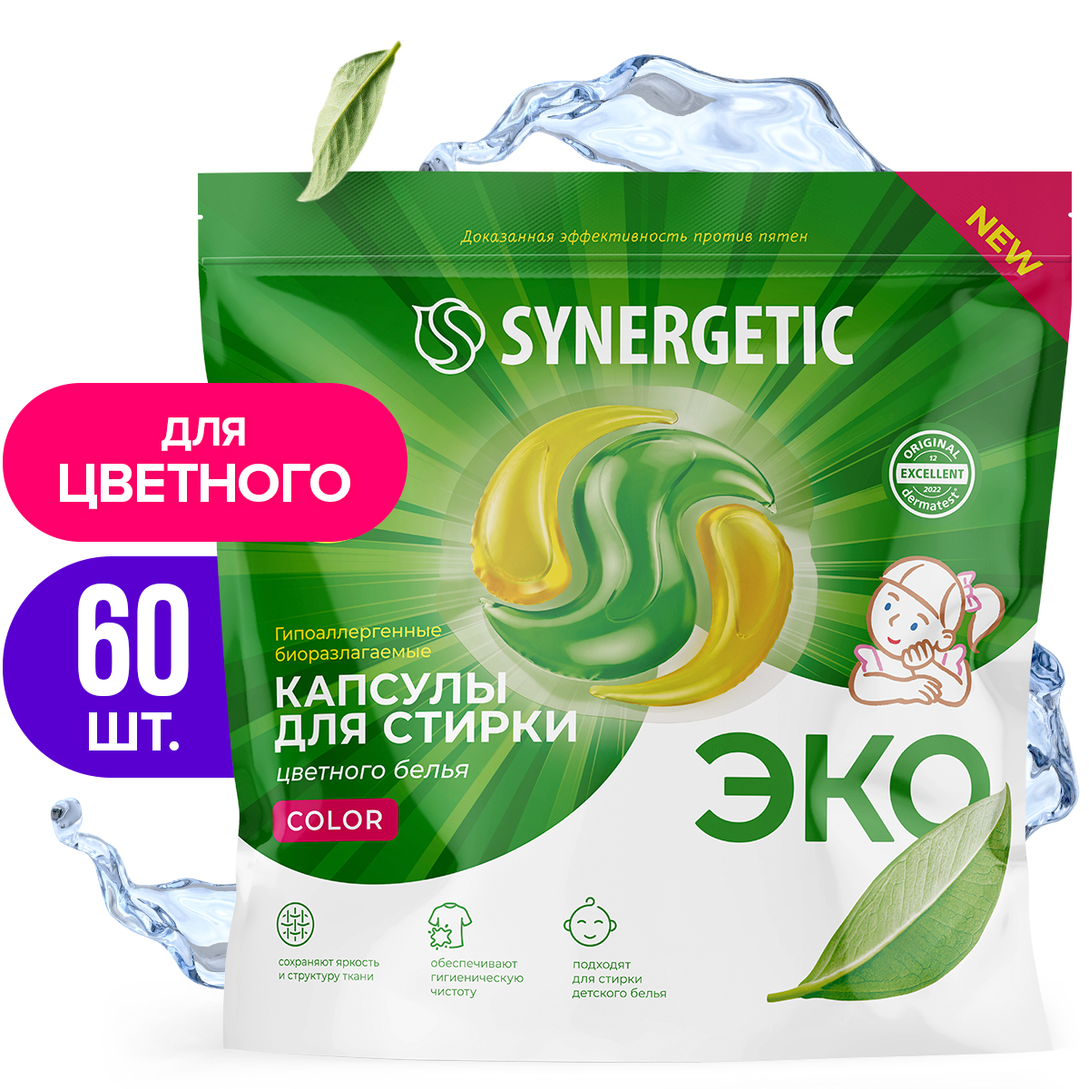 Капсулы Synergetic для стирки цветного белья Color 60шт - купить в Мегамаркет Спб, цена на Мегамаркет