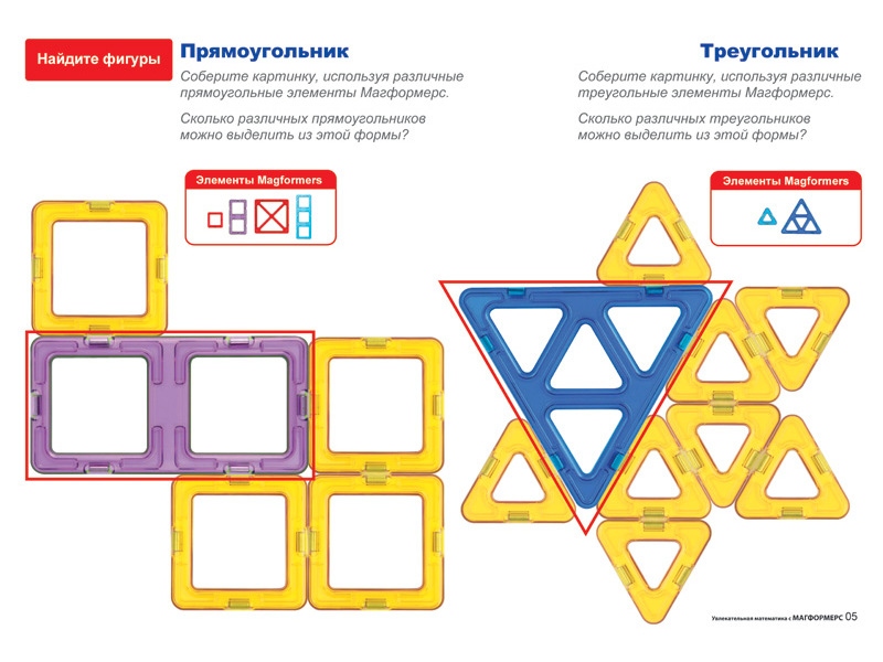Магнитный конструктор инструкция по сборке. Магнитный конструктор схемы сборки. Магформерс конструктор схемы сборки. Схемы к магнитному конструктору Магформерс. Магнитный конструктор Magformers схемы шар.
